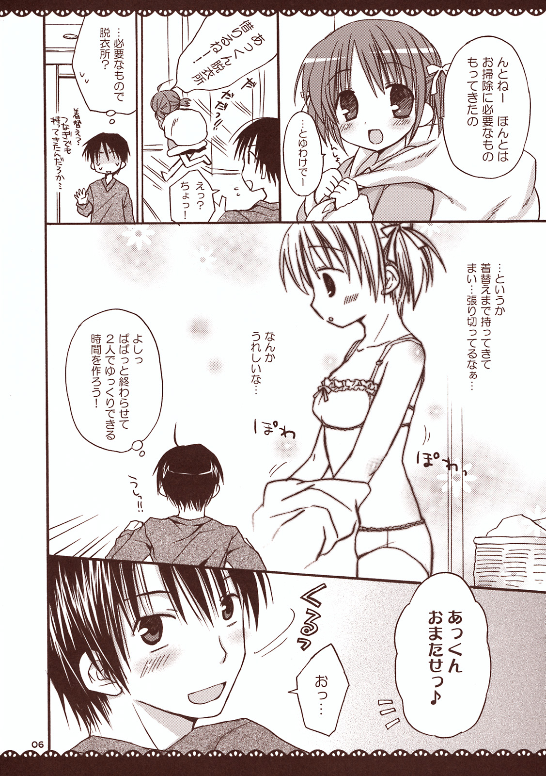 Maid-san to Amai Jikan ~Amaenbo .7~ page 5 full