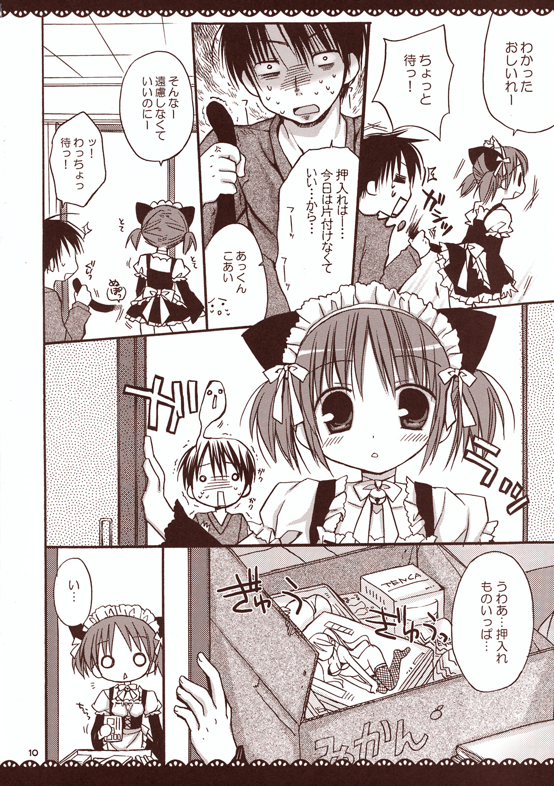 Maid-san to Amai Jikan ~Amaenbo .7~ page 9 full