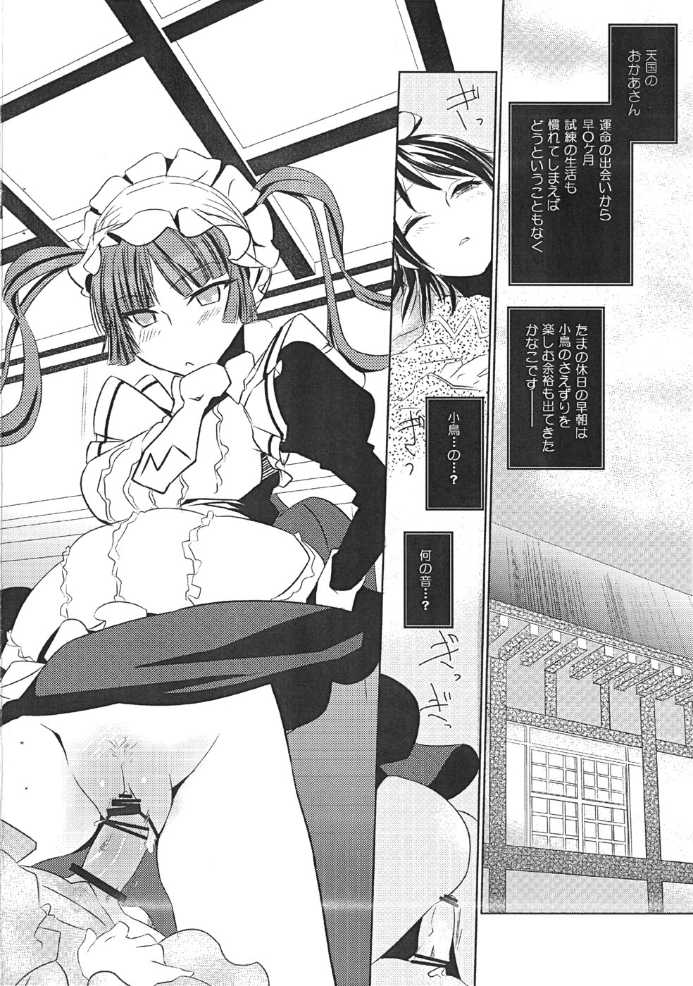 Otome no Are mo Sando ~to try the patience of a Maiden~ page 5 full