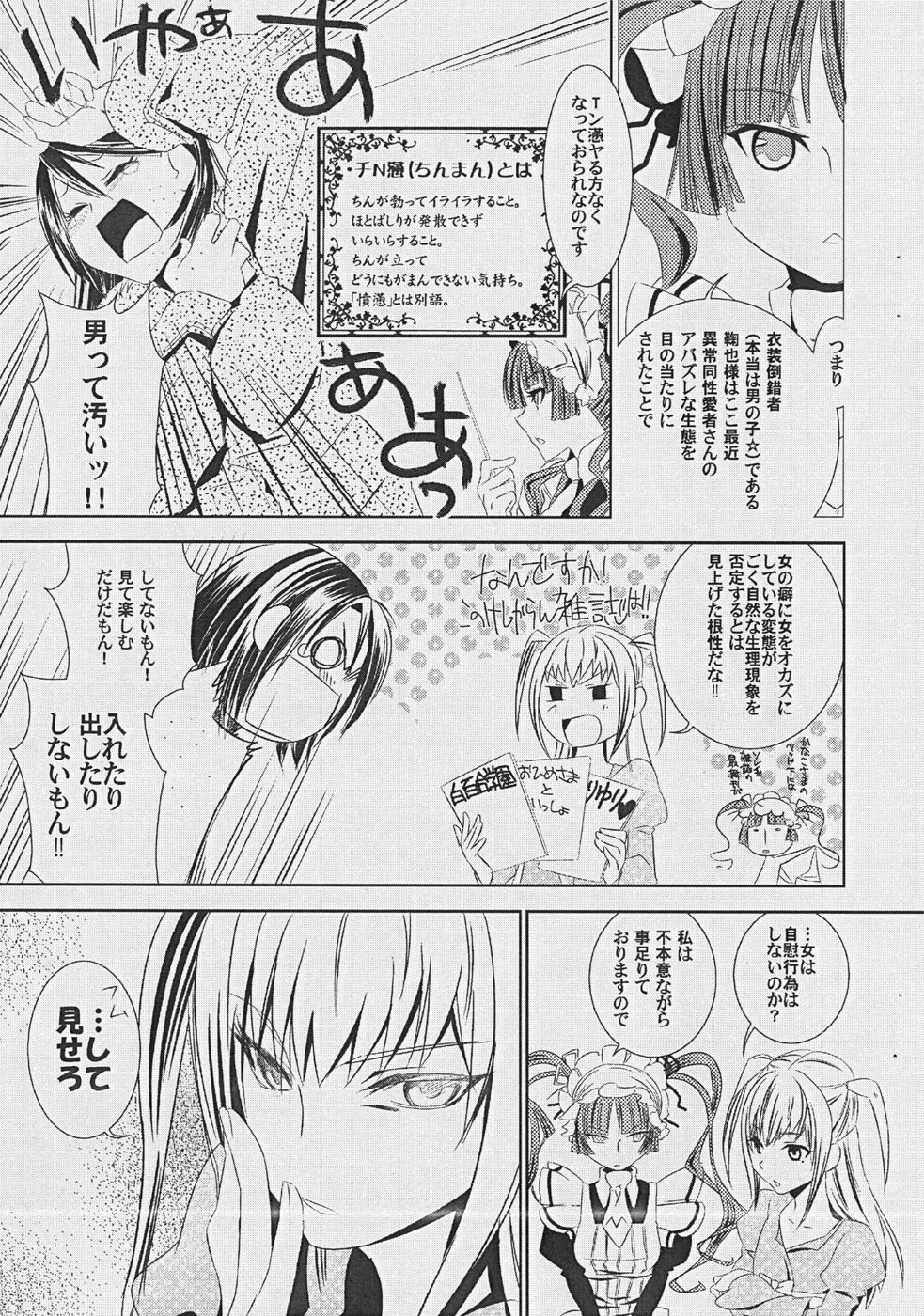 Otome no Are mo Sando ~to try the patience of a Maiden~ page 8 full