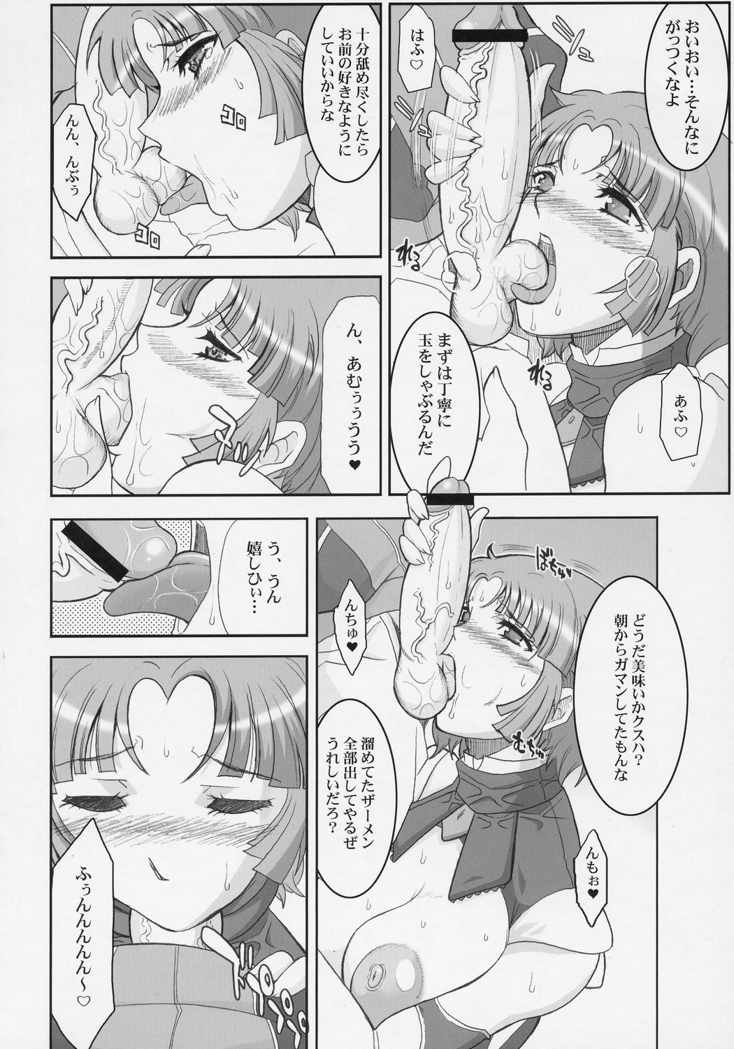 STEEL HEROINES Vol. 1 -Kusuha- page 9 full