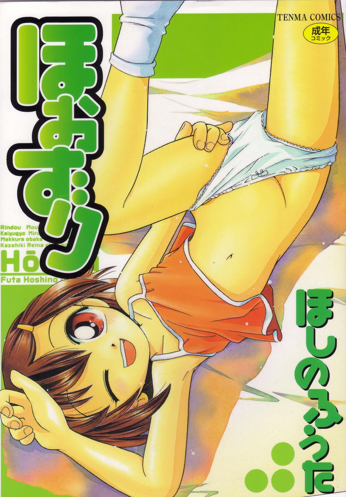 Hoozuri Ch.3 page 1 full