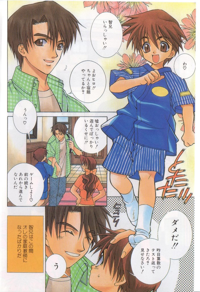 Romeo Vol. 15 page 3 full
