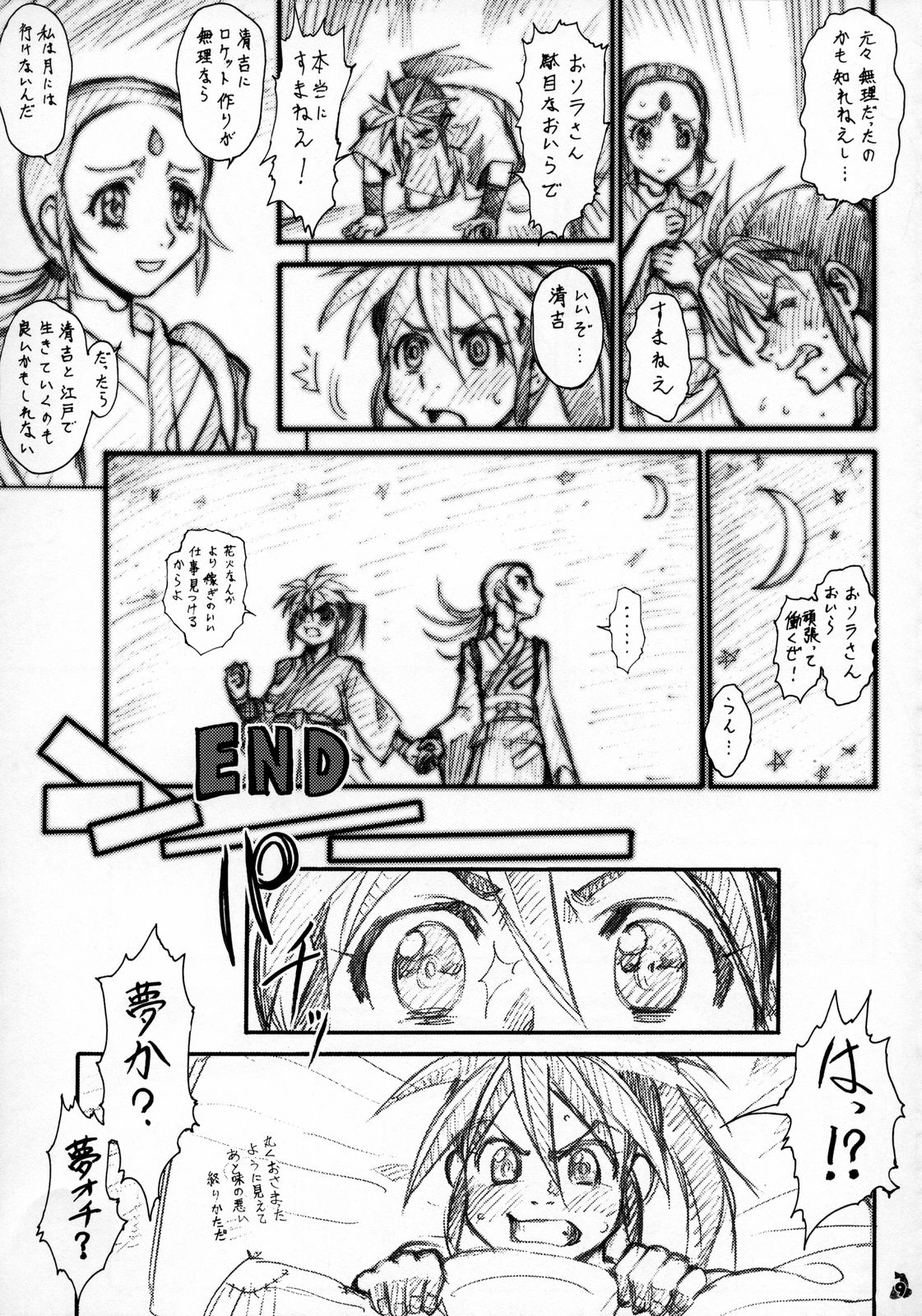 Ooedo senrei mai ~ aruiha bishoujo rocket ~ page 8 full