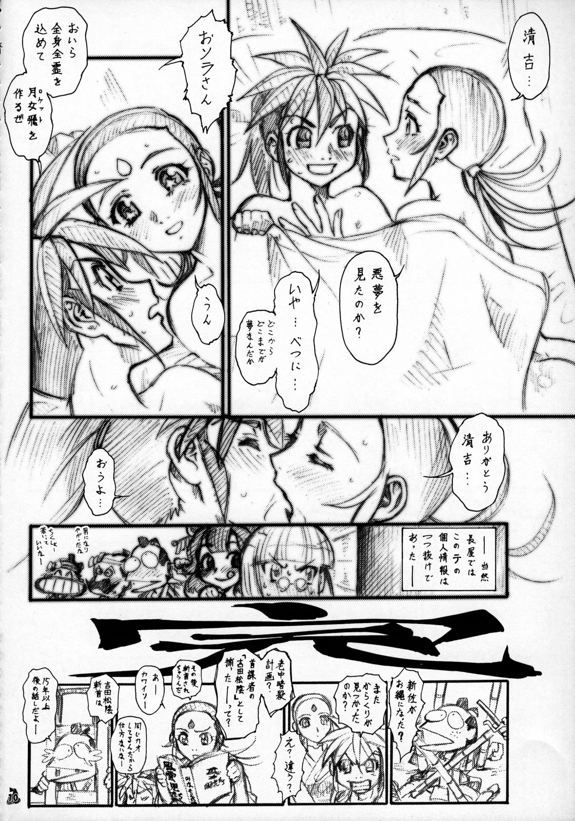 Ooedo senrei mai ~ aruiha bishoujo rocket ~ page 9 full