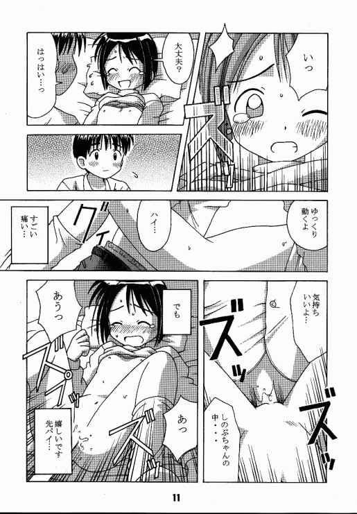 Love Shino page 10 full