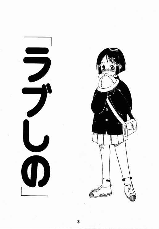 Love Shino page 2 full