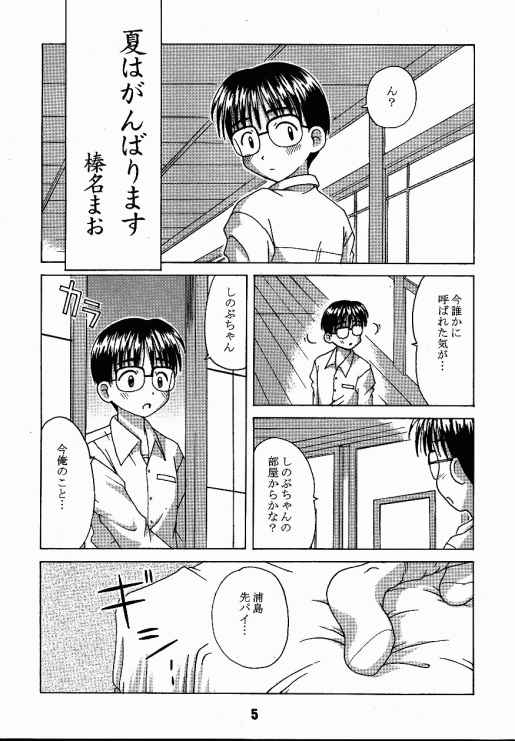 Love Shino page 4 full