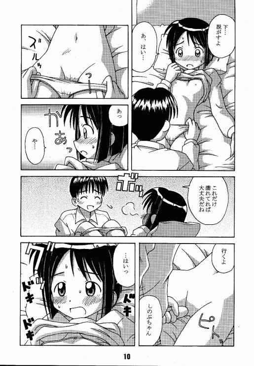 Love Shino page 9 full