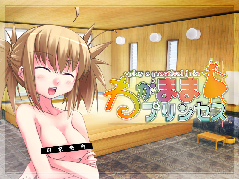 Wagamama Princess ~Play a Practical Joke~ page 4 full