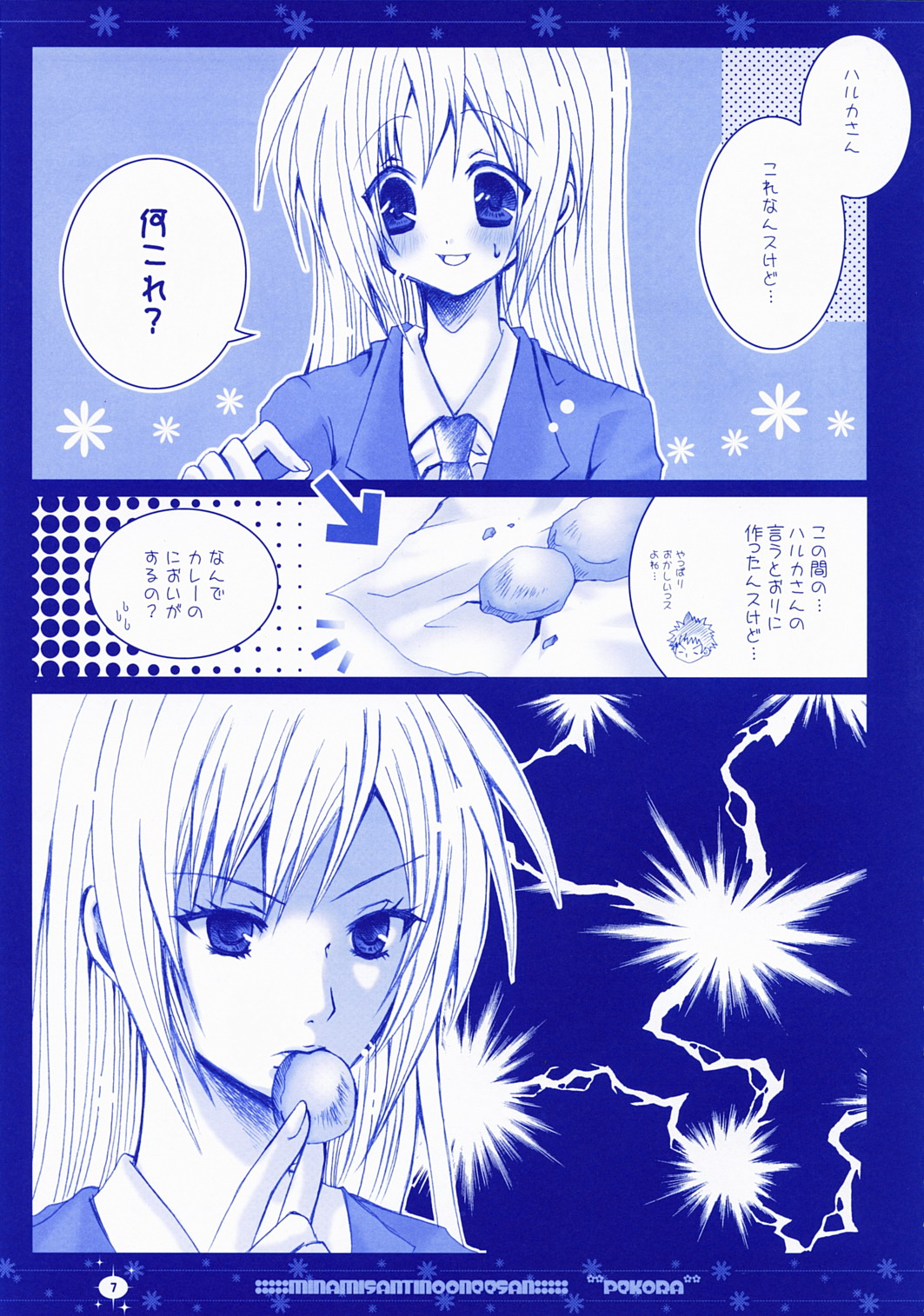 Minami-san Chi no Onee-san page 6 full