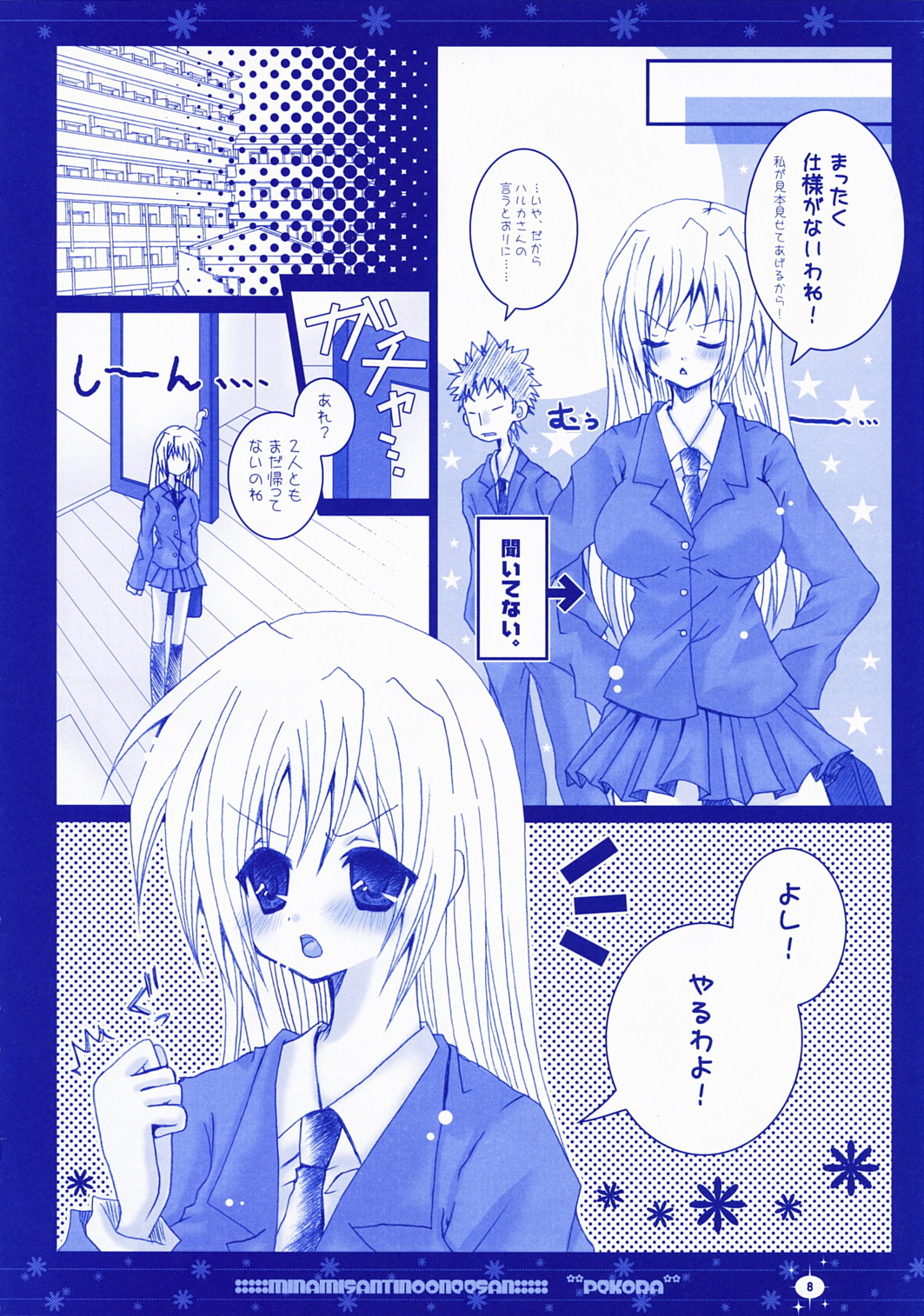 Minami-san Chi no Onee-san page 7 full