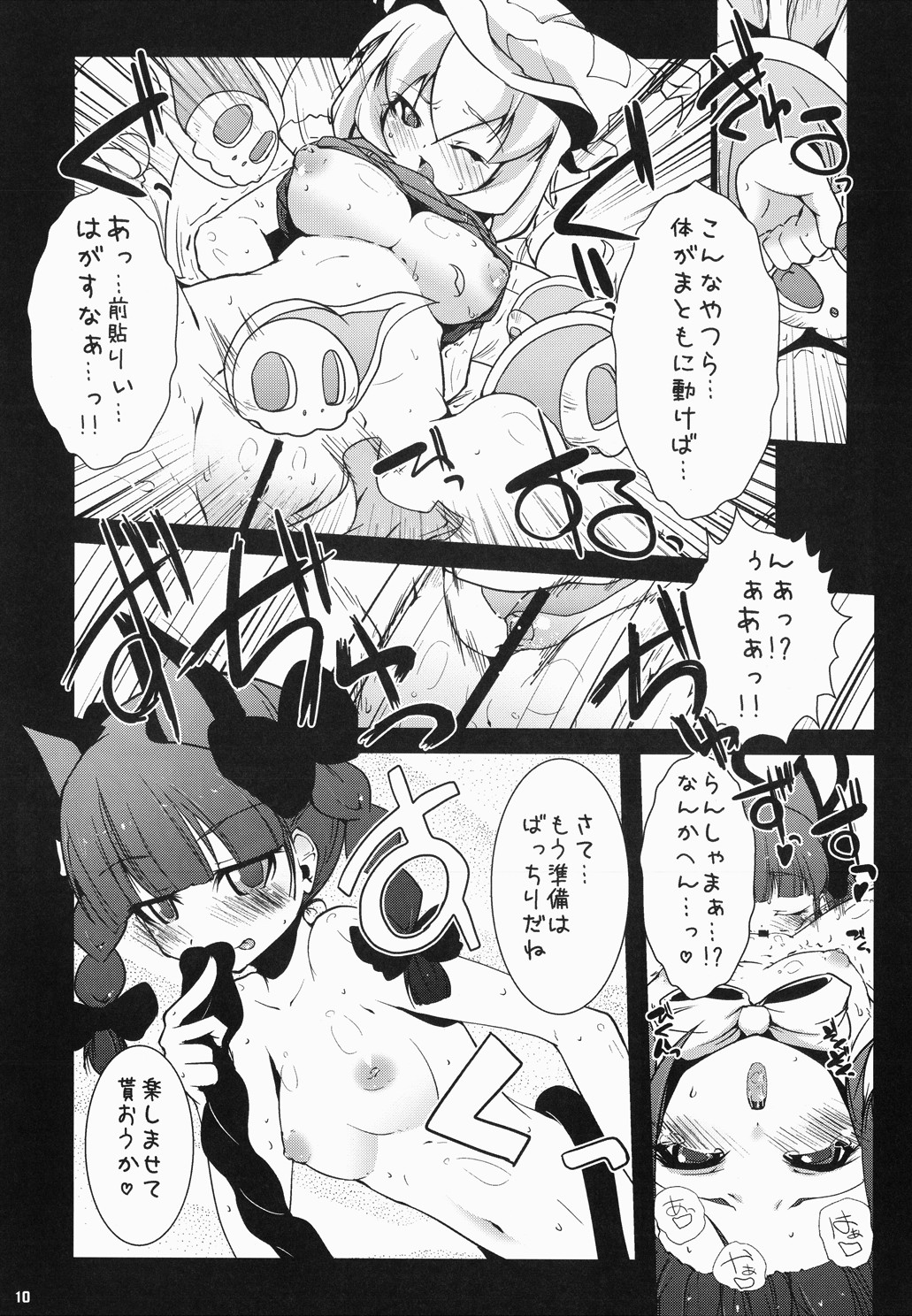 Jarekko Doubutsu page 9 full