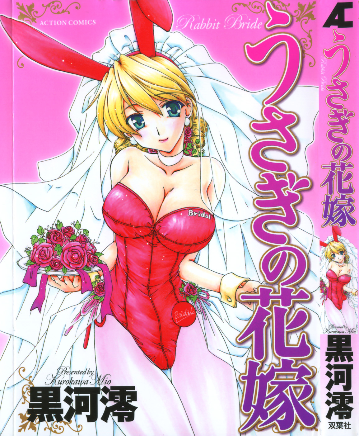 Usagi no Hanayome - Rabbit Bride page 1 full