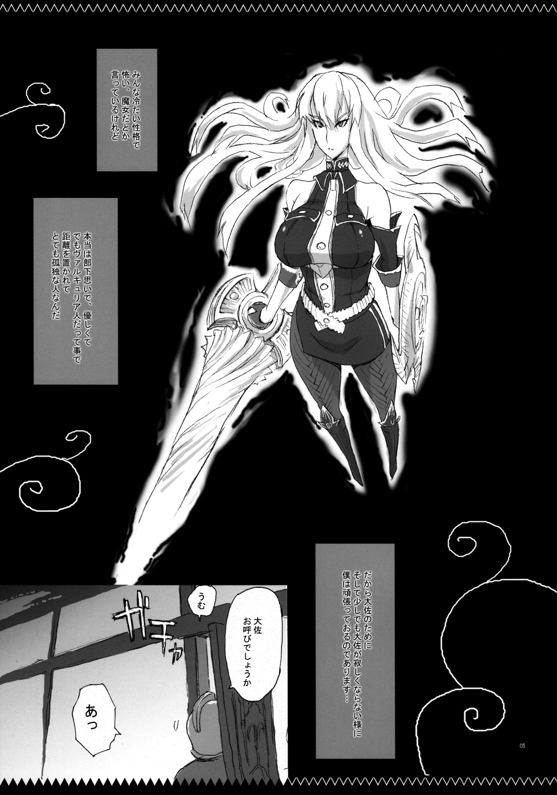 Joukan wa Valkyria page 4 full
