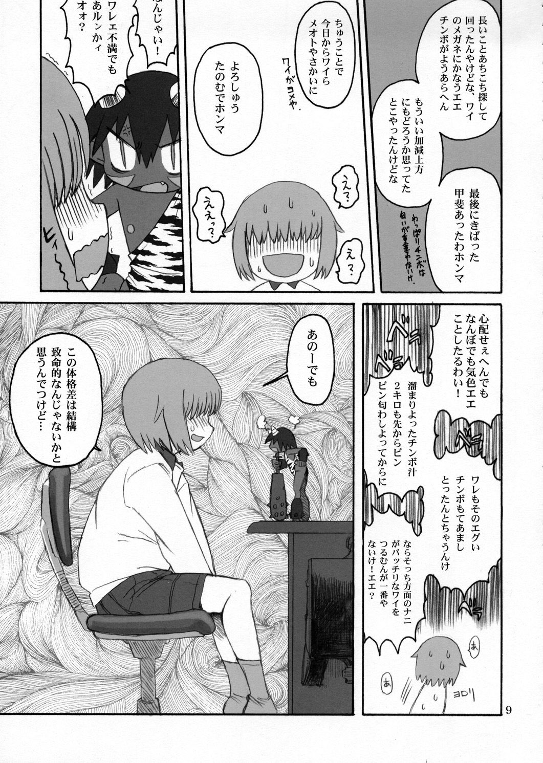 Ningen ga Ippai - Soylent Green and Red page 8 full