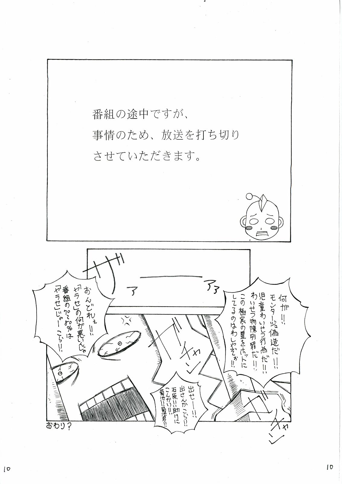エロ・グロでどっこーーい！ page 10 full