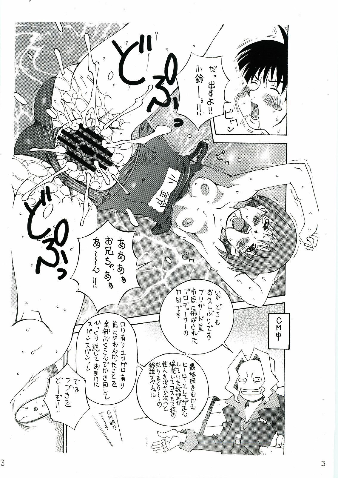 エロ・グロでどっこーーい！ page 3 full