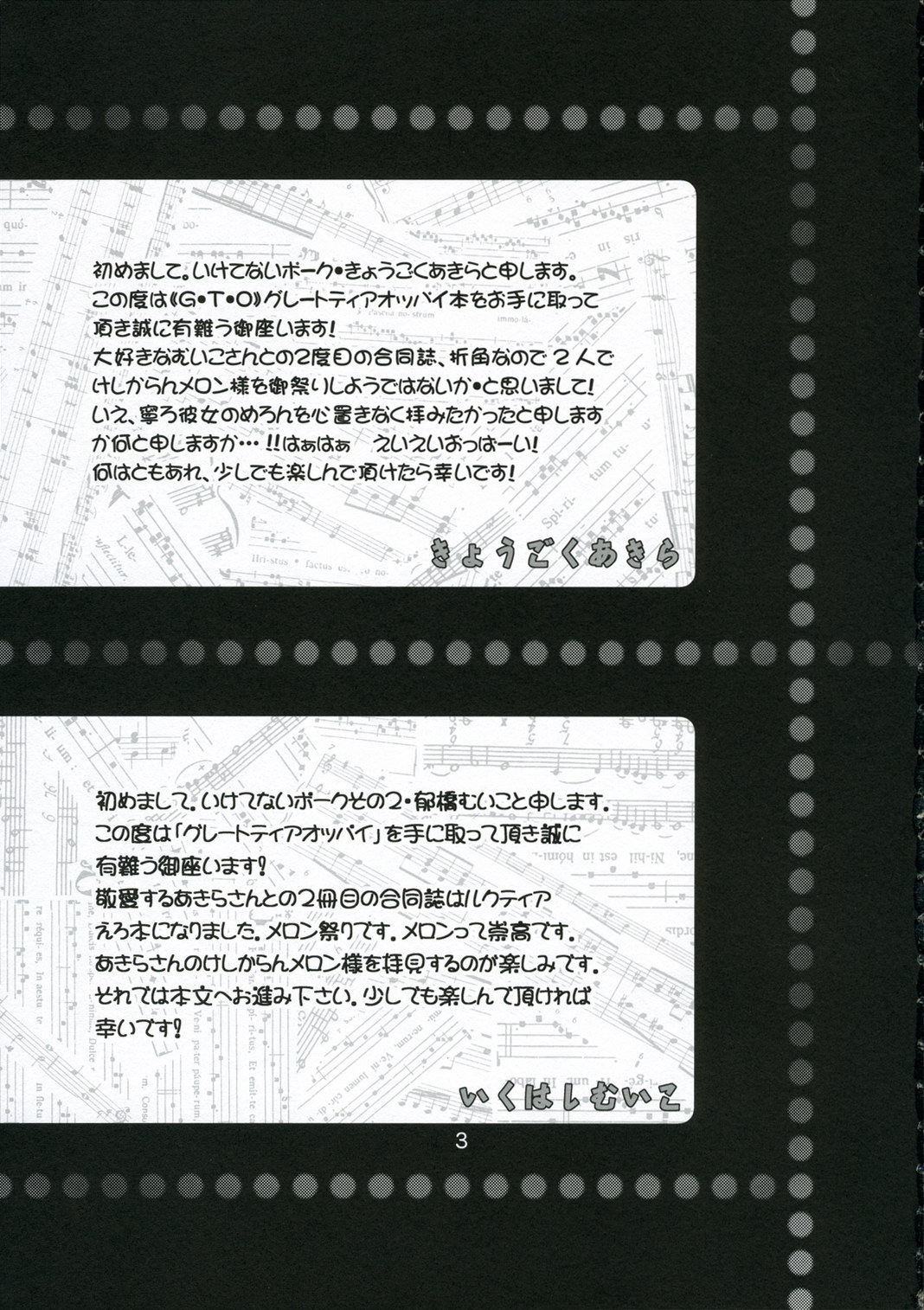 Great Tear Oppai | Great Tear Breasts page 2 full