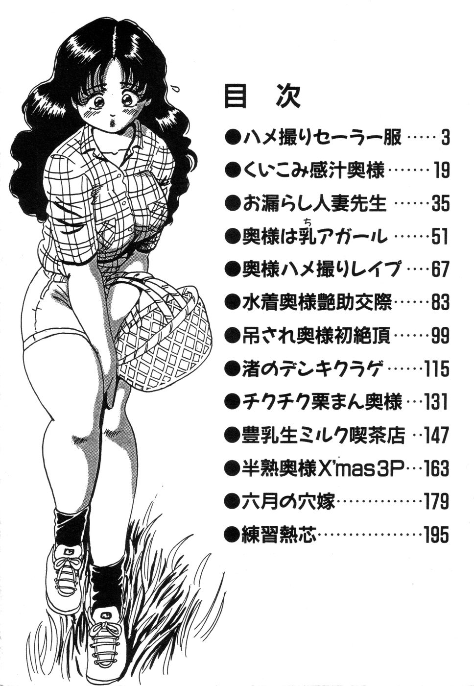 Hanjuku Okusama - Nama Milk page 4 full
