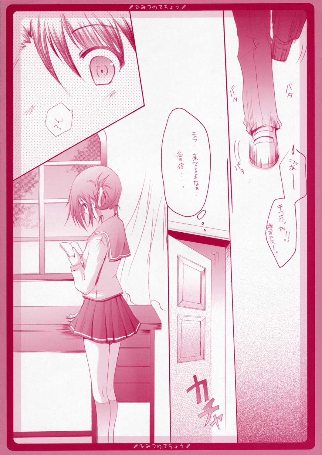 Himitsu no Techou page 3 full