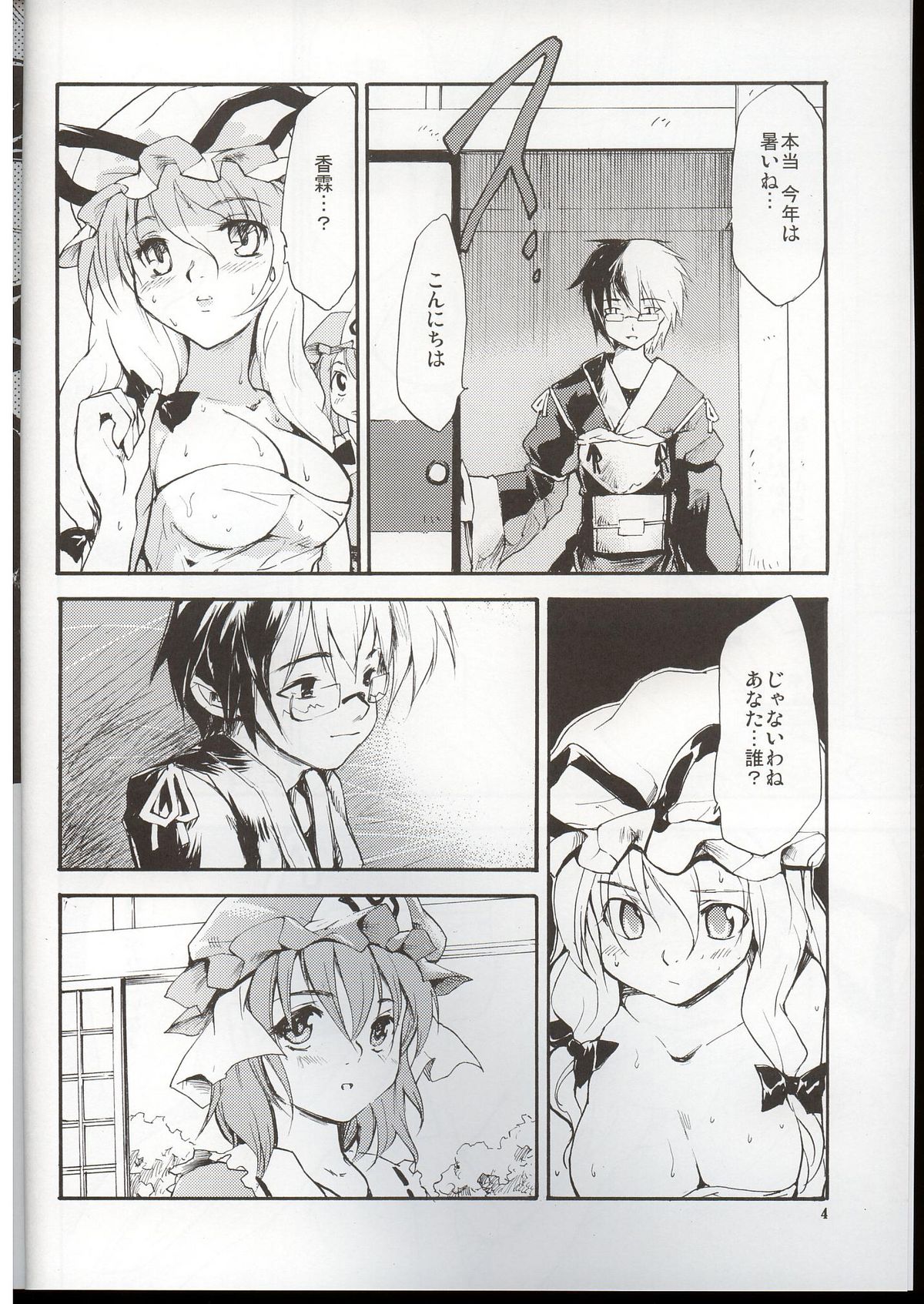 Touhou Ukiyoe-Emaki Yukari Yakumo page 3 full