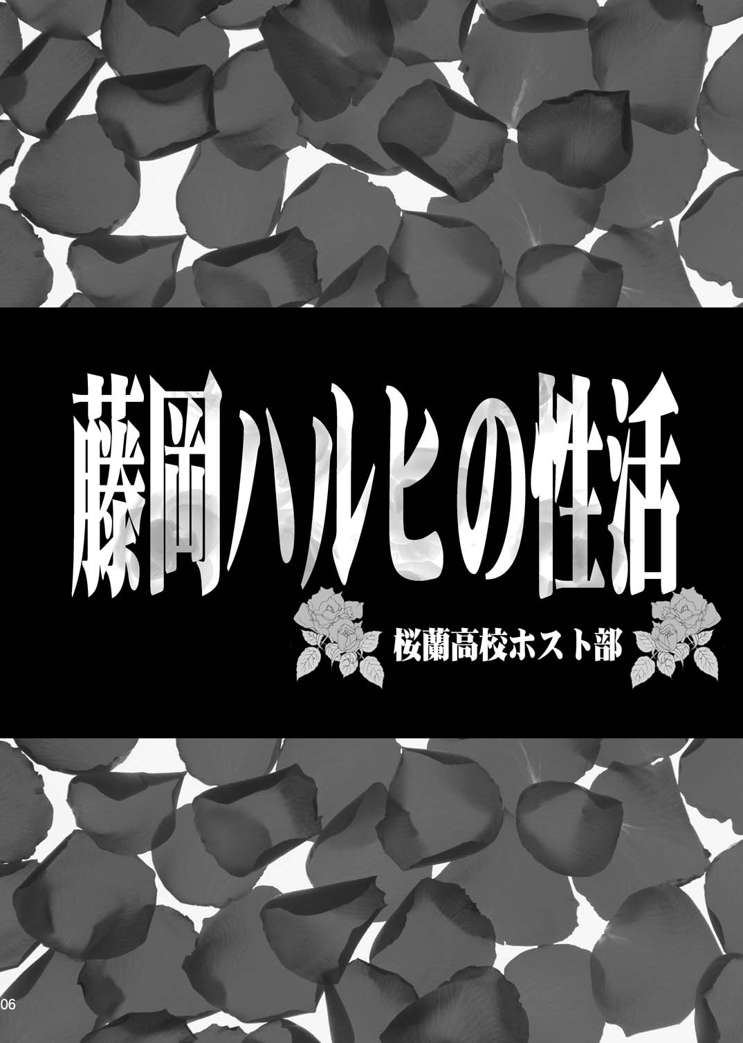 Fujioka Haruhi no Seikatsu page 6 full
