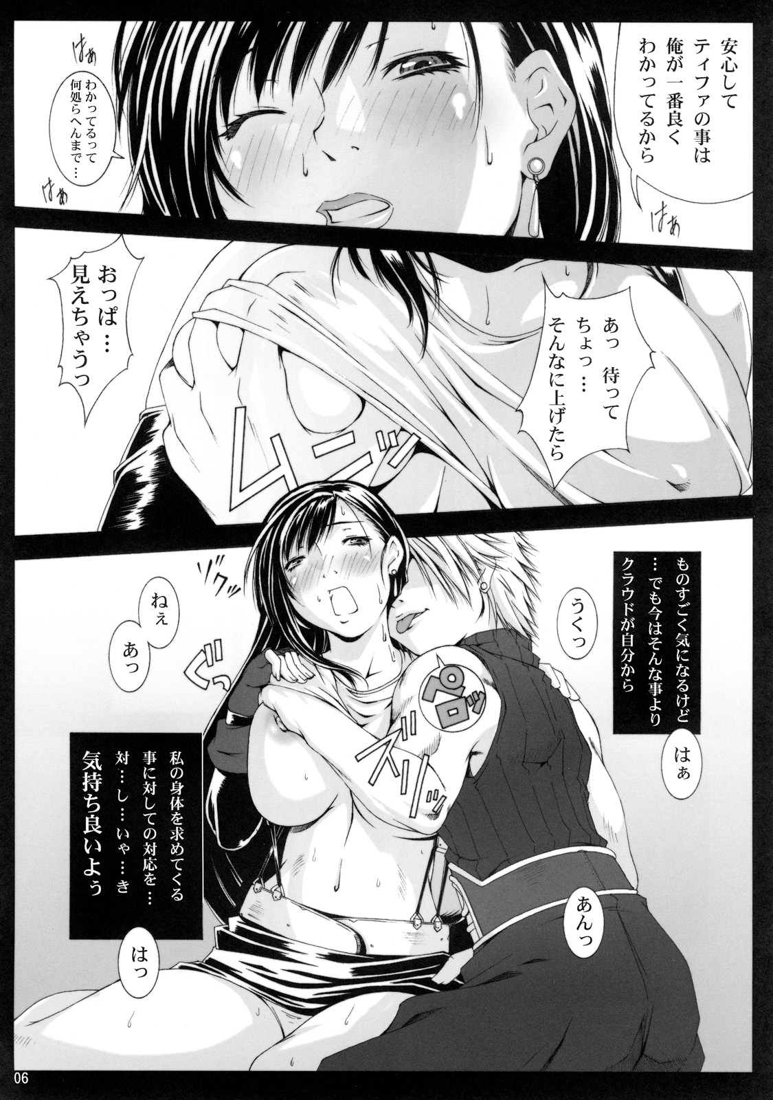 FF naburu V page 6 full