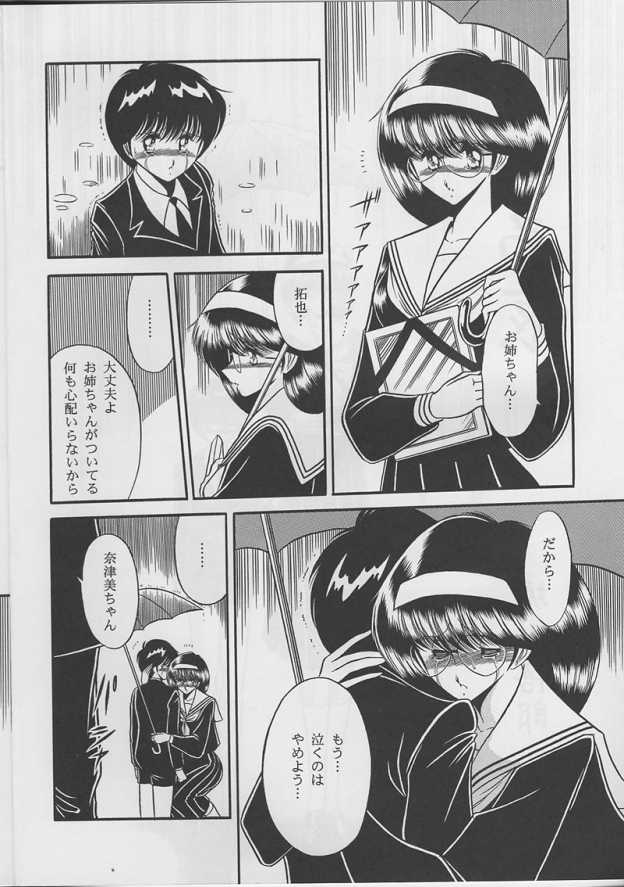 Shitei Ai page 6 full