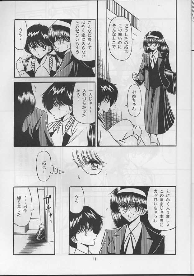 Shitei Ai page 9 full