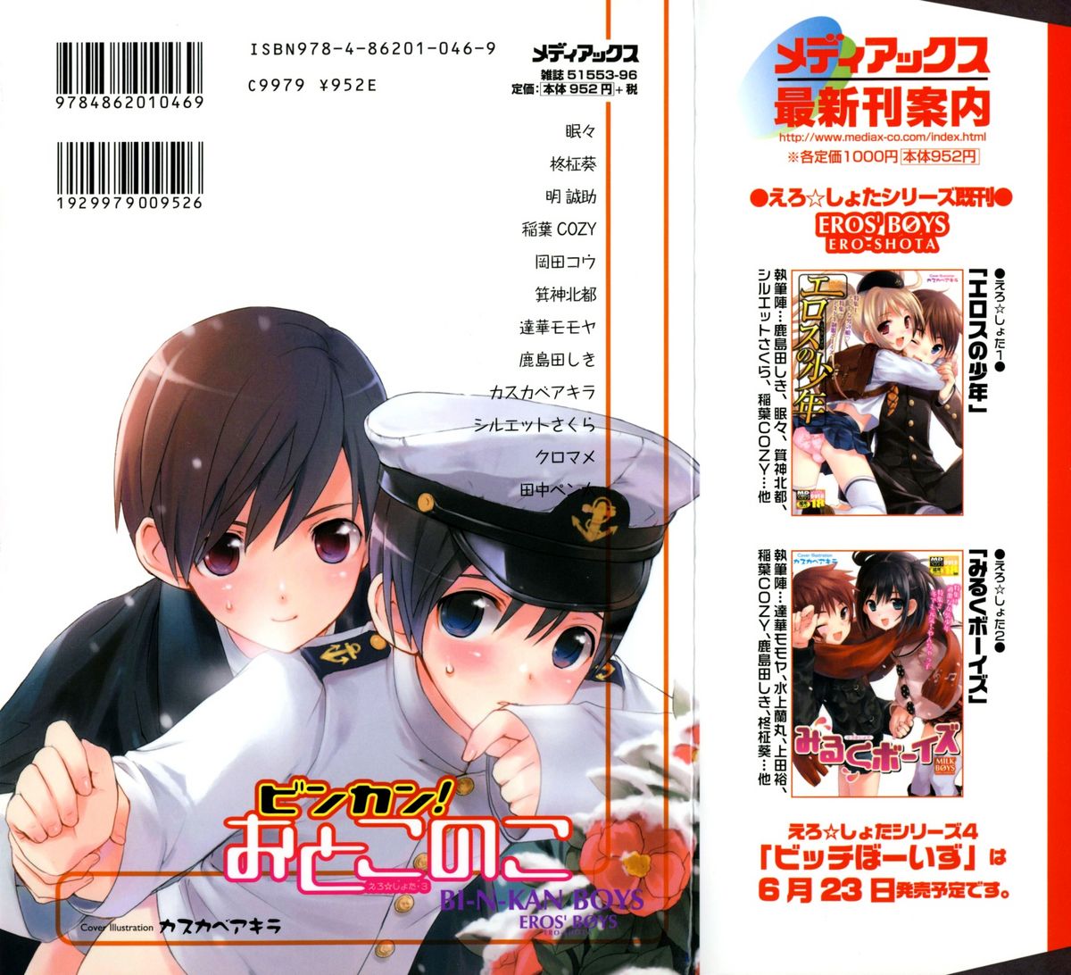 Binkan! Otokonoko - Ero Shota 3 page 2 full