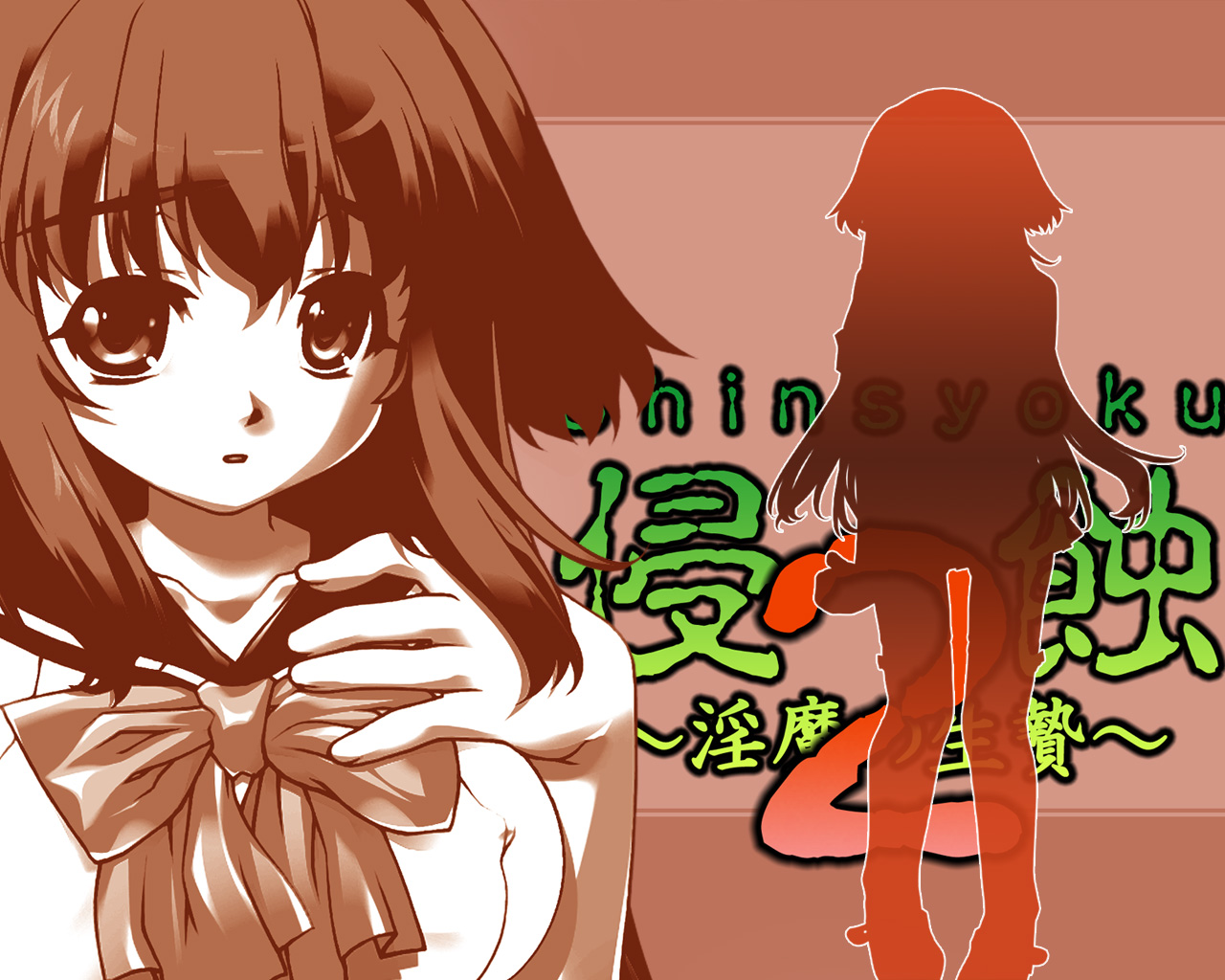 Shinshoku 2 Wallpaper page 3 full
