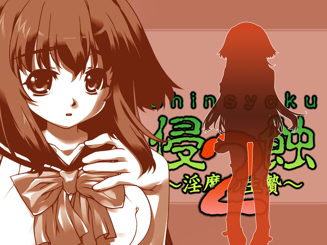 Shinshoku 2 Wallpaper page 4 full