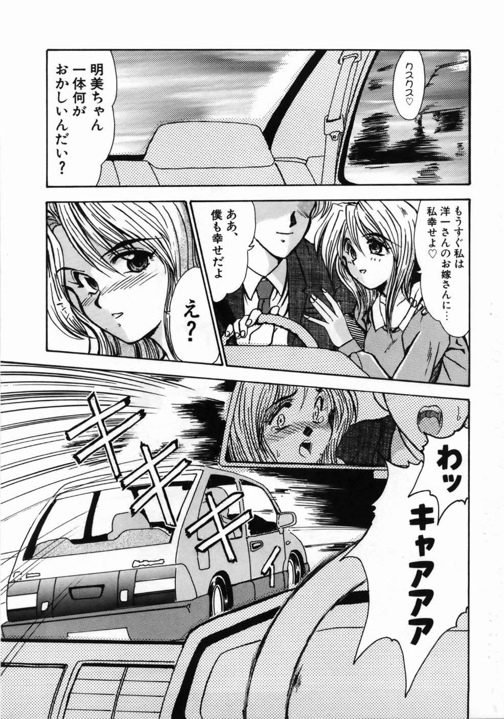 Hitoduma Ryoujoku page 9 full