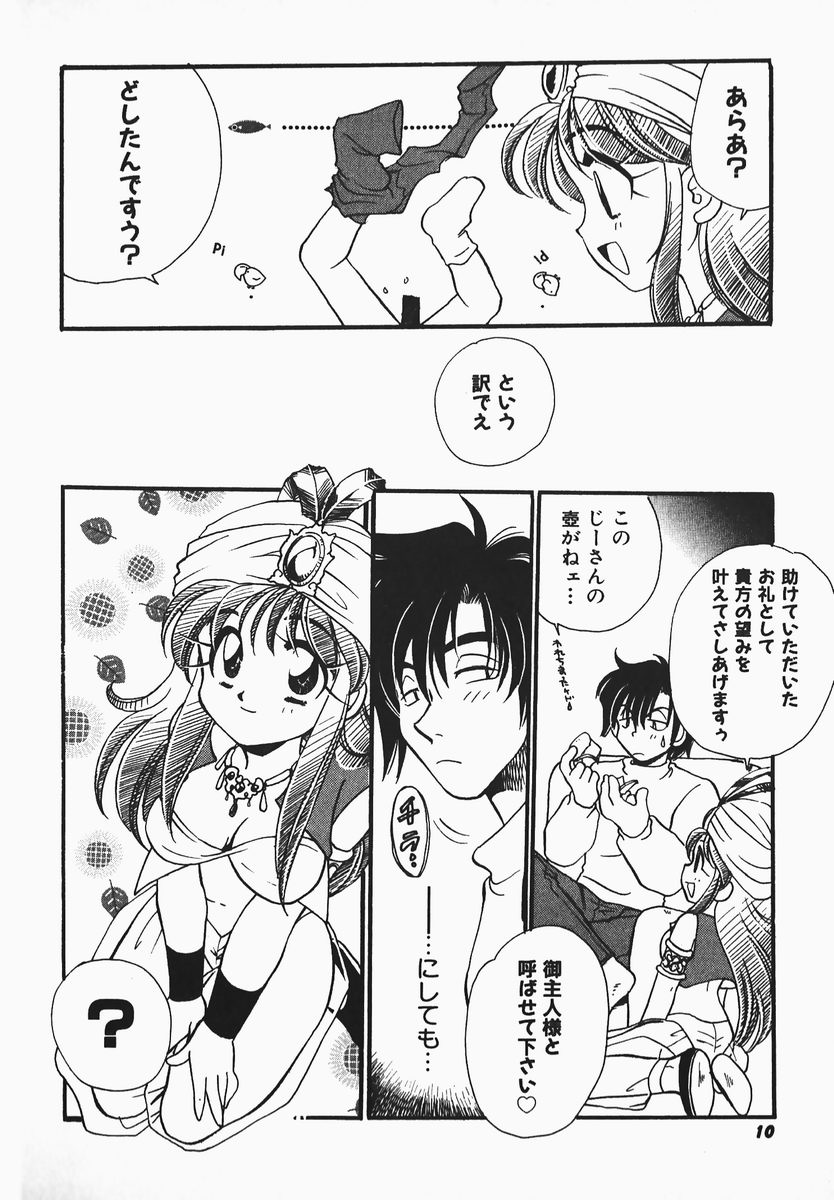 Aa Goshujin-sama!! 1 - Oh!! My Master 1 page 6 full