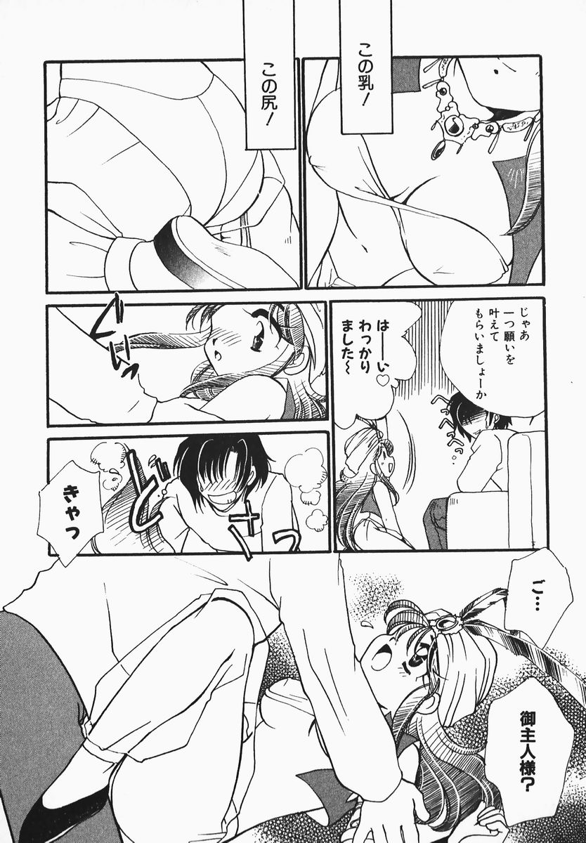 Aa Goshujin-sama!! 1 - Oh!! My Master 1 page 7 full