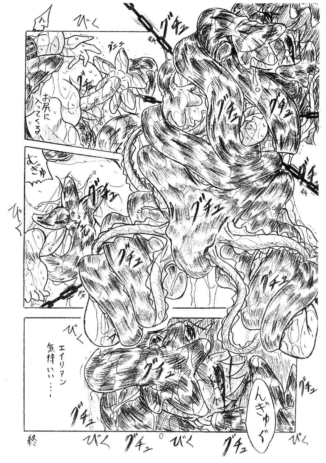 Vivian Bessatsu 7 - Nikukai Monzetsu Shokushu page 9 full