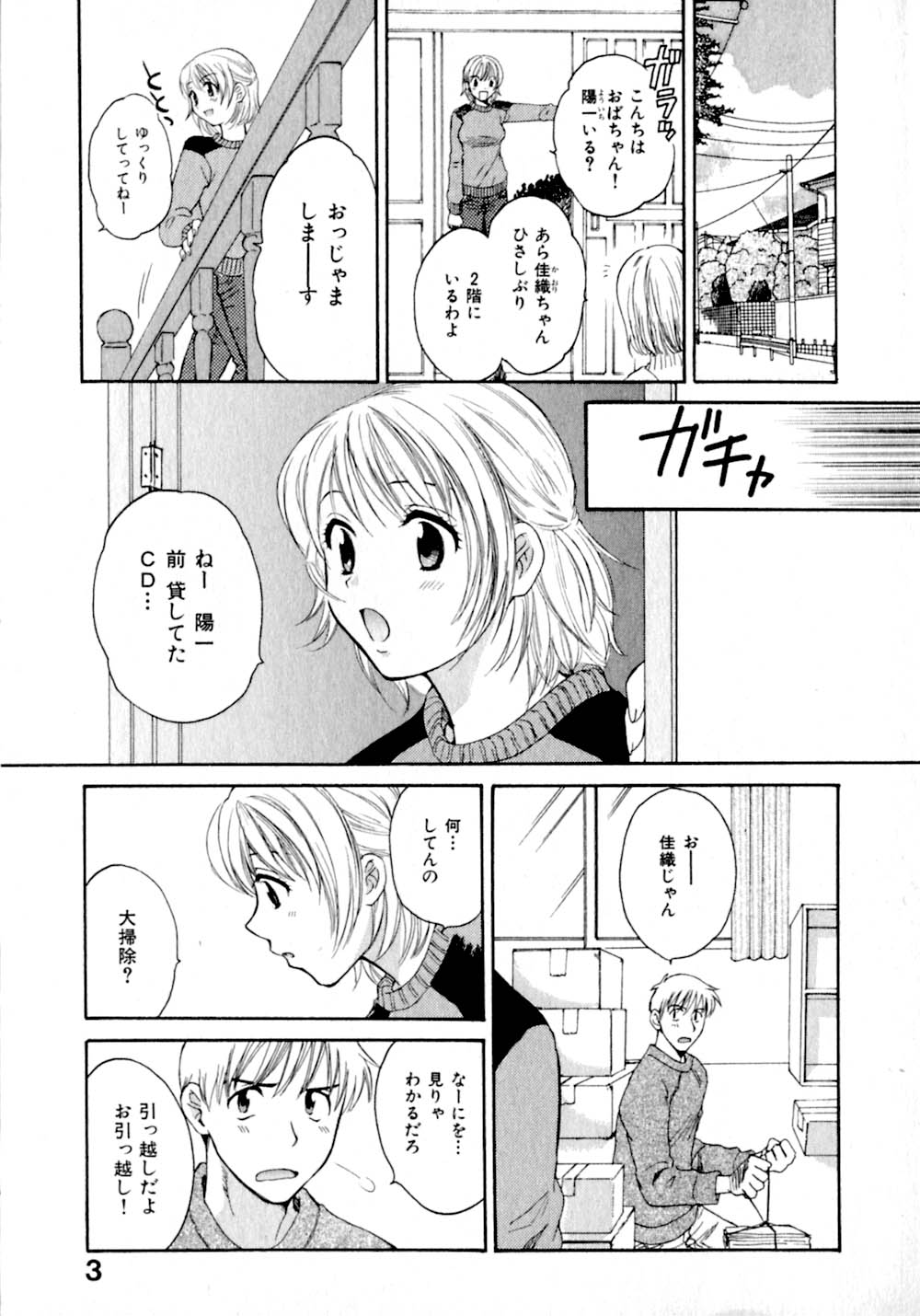 Amaenbo Purin page 10 full