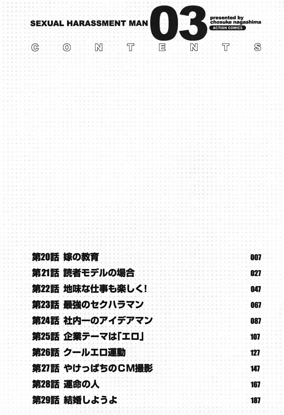 Sexual Harassment Man Vol.03 page 7 full