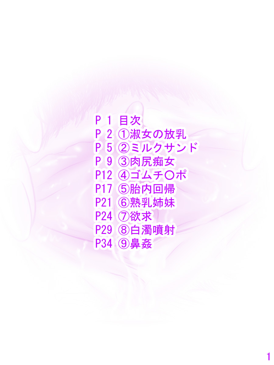 Tsubure Anman page 2 full