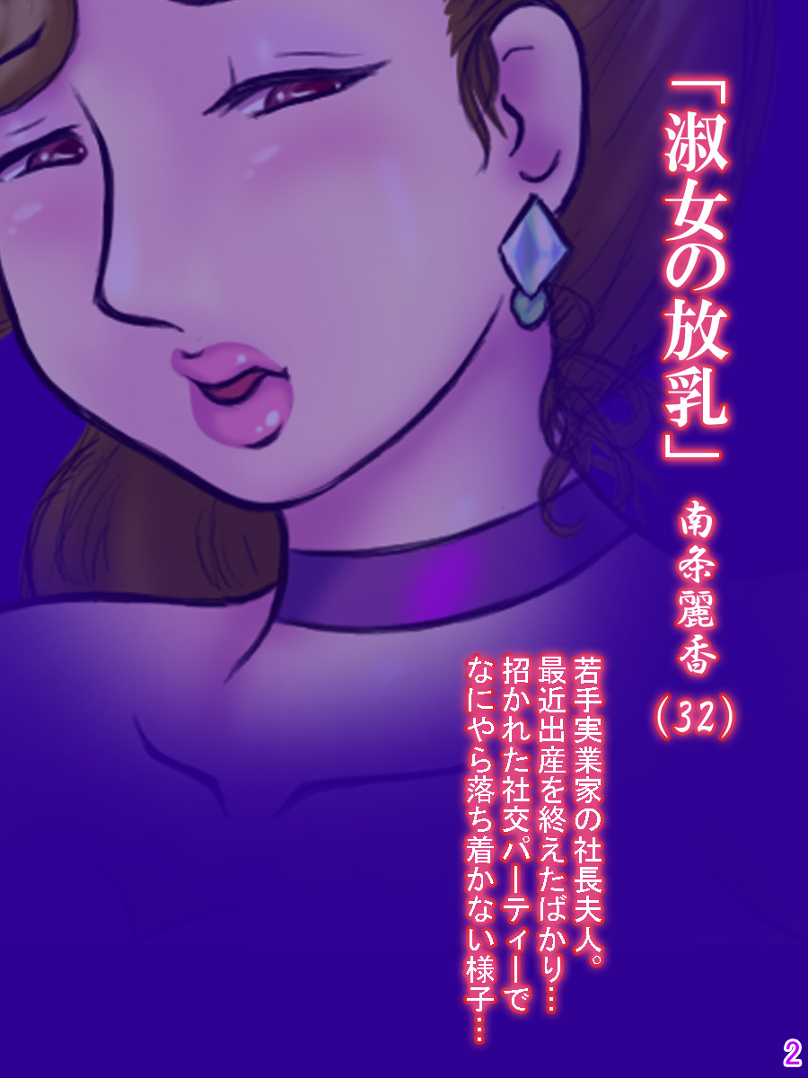 Tsubure Anman page 3 full