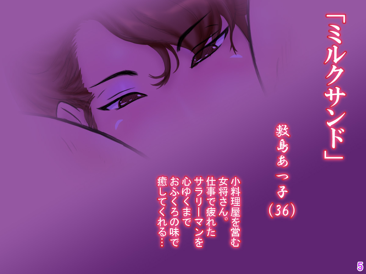 Tsubure Anman page 6 full