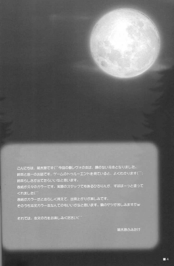 Tsuki no Mabuta page 3 full