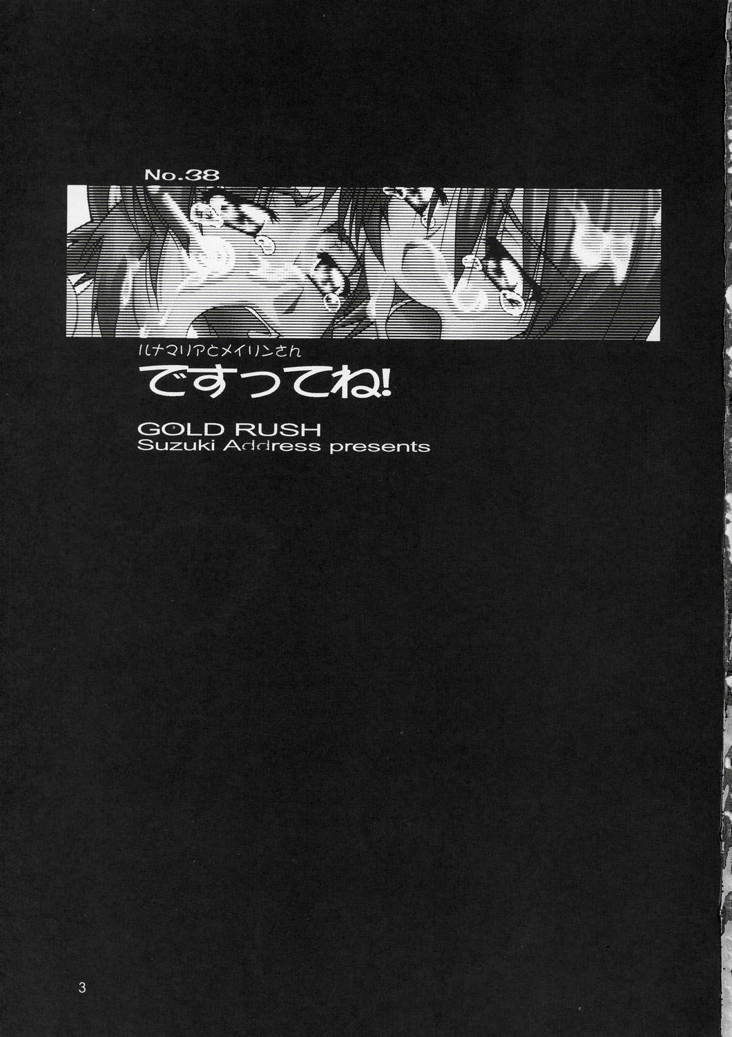 Lunamaria to Meyrin-san Desutte ne! page 2 full