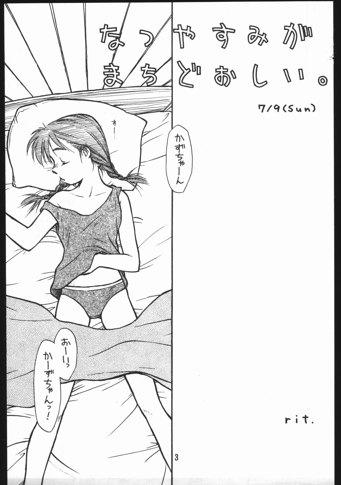 ad-ad Adventure - Natsuyasumi ga Machidooshii. page 3 full