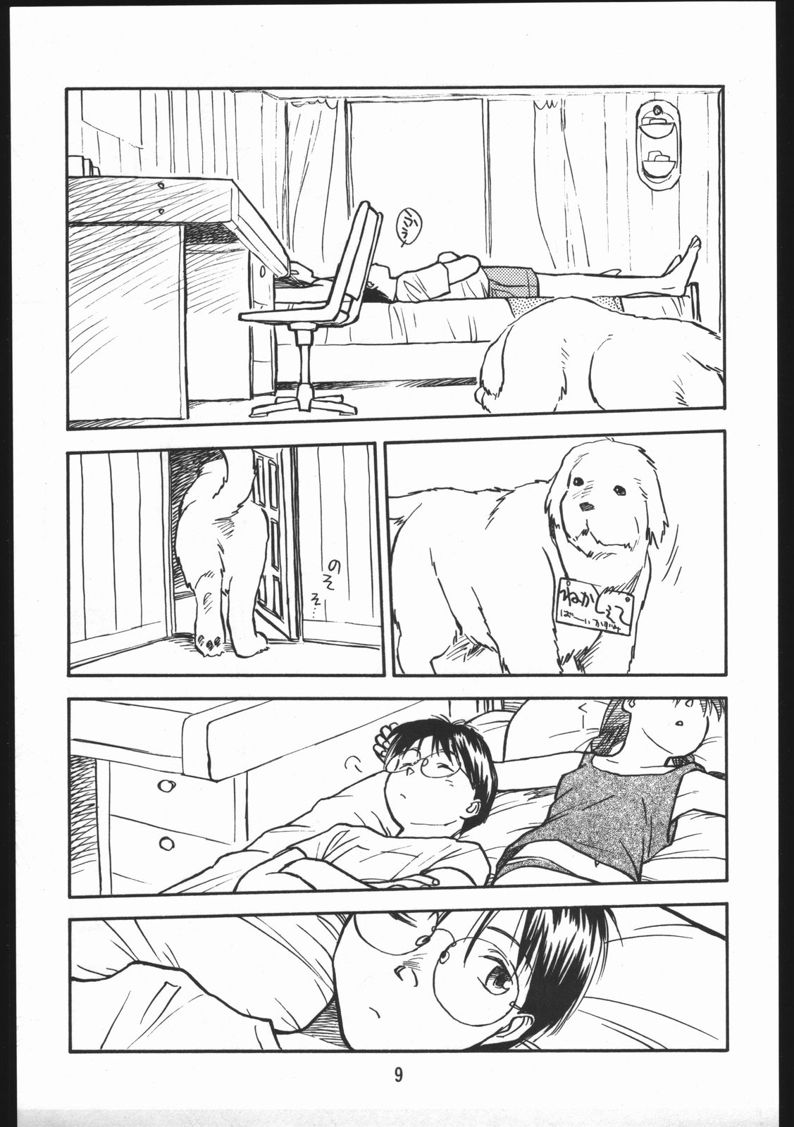 ad-ad Adventure - Natsuyasumi ga Machidooshii. page 9 full