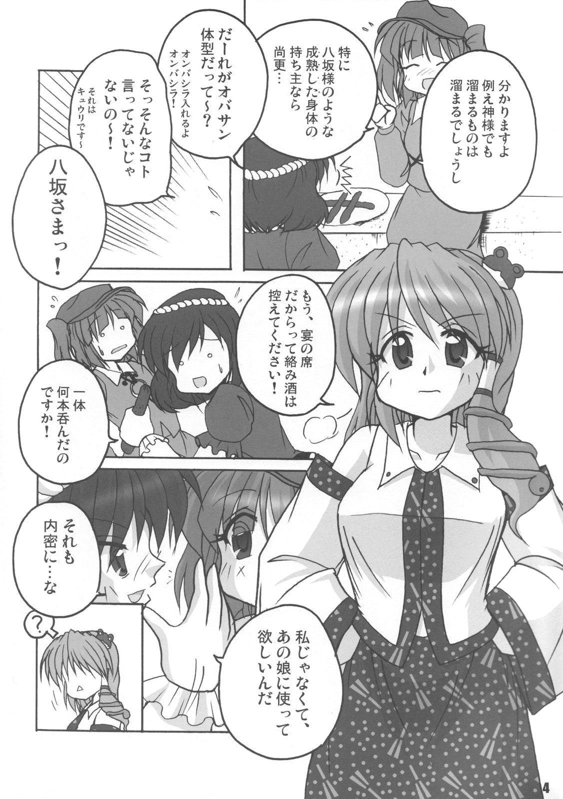 Kochiya no Kanro page 4 full