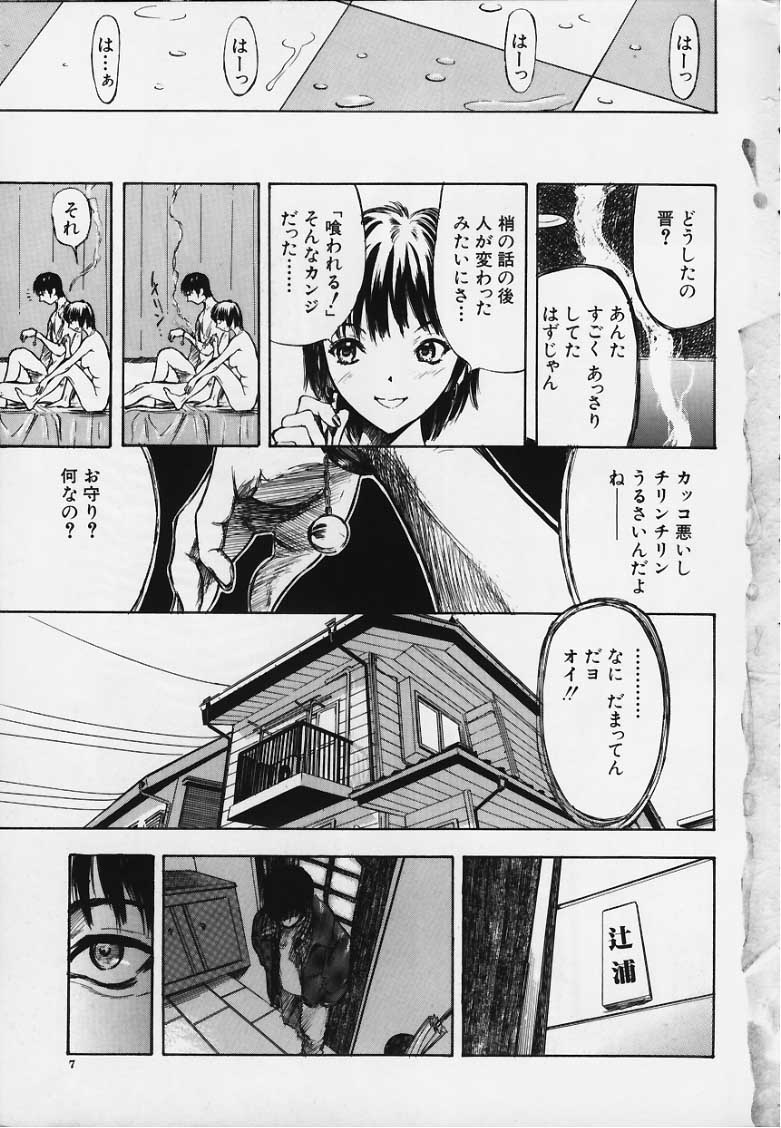 Kozue page 6 full