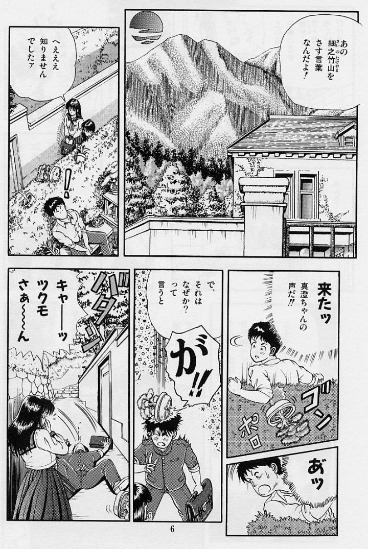 Kaze no Higashi no Tuki no Mori 2 page 8 full