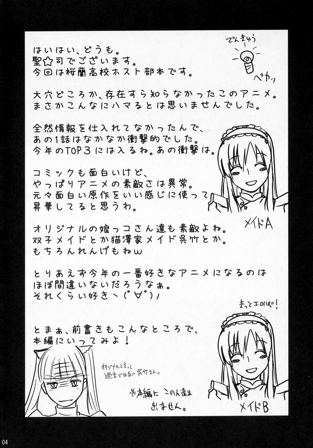 Fujioka Haruhi no Houkago page 3 full